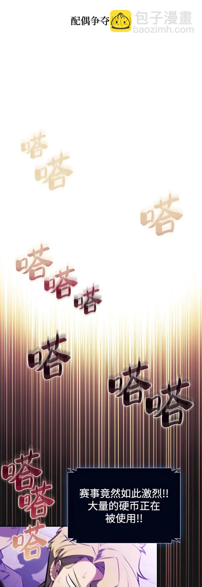 🍘我独自满级新手 [第200话] 配偶争夺战(2) 第8页