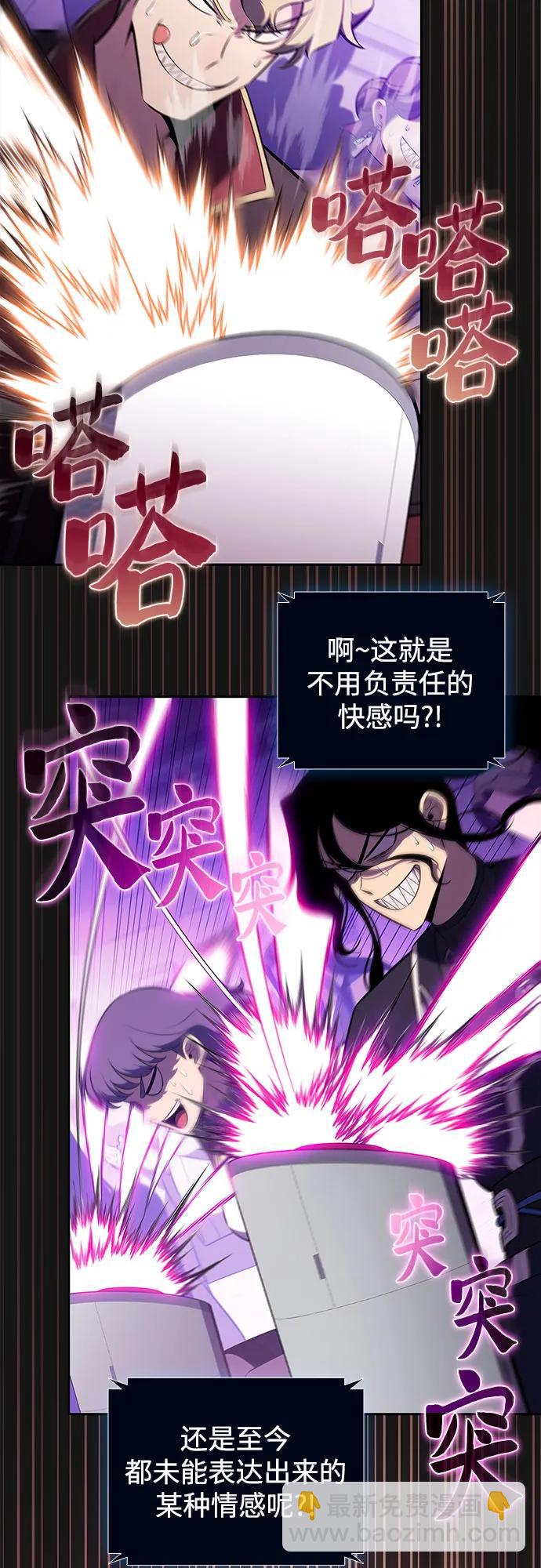 🍘我独自满级新手 [第200话] 配偶争夺战(2) 第9页
