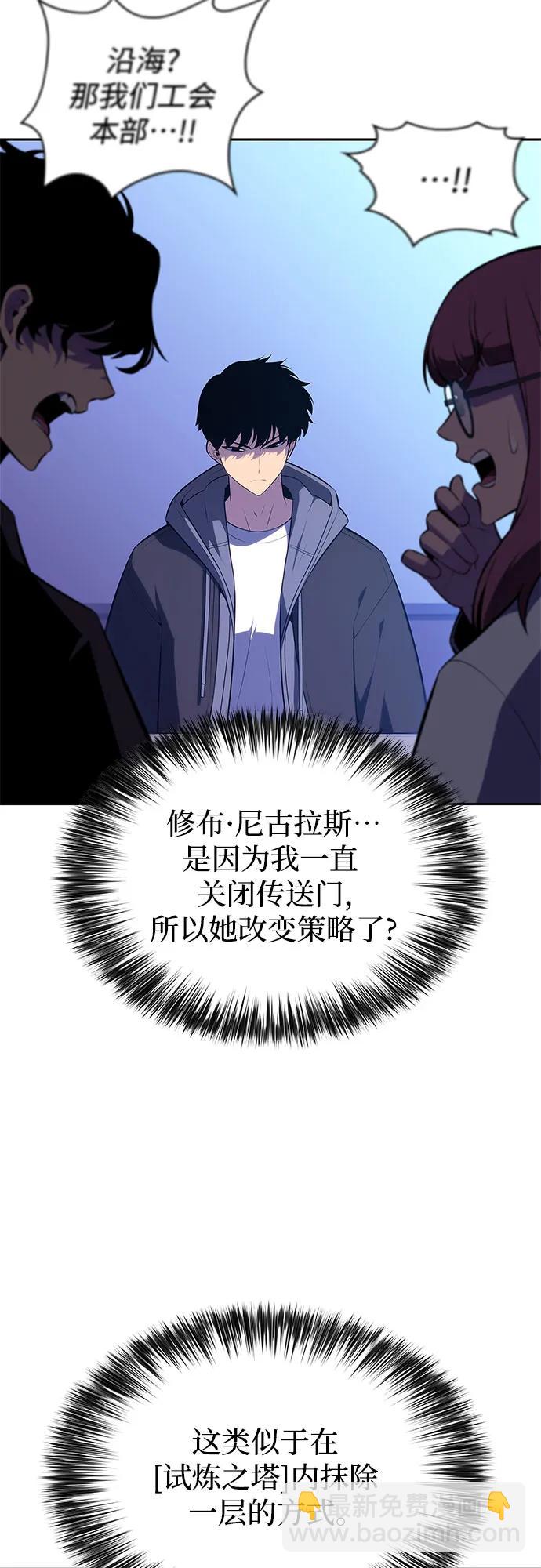 🍘我独自满级新手 [第202话] 传送门开放的11小时前 第24页