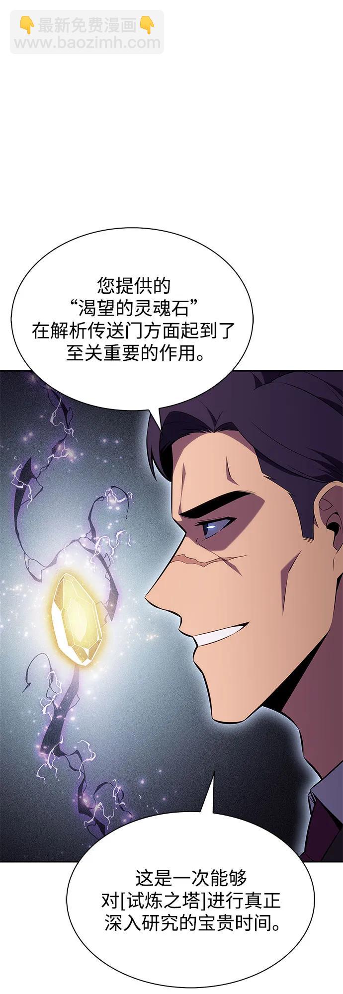 🍘我独自满级新手 [第202话] 传送门开放的11小时前 第6页