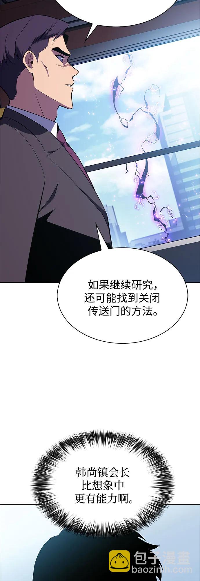 🍘我独自满级新手 [第202话] 传送门开放的11小时前 第8页