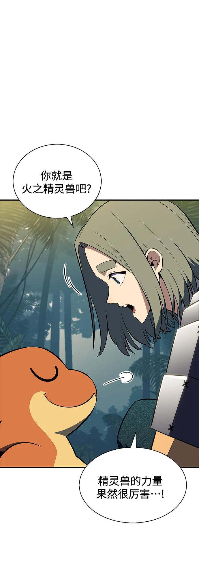 🍘我独自满级新手 [第204话] 驯服怪物(2) 第13页