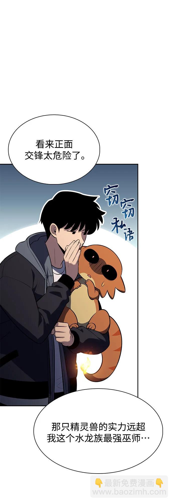 🍘我独自满级新手 [第204话] 驯服怪物(2) 第17页