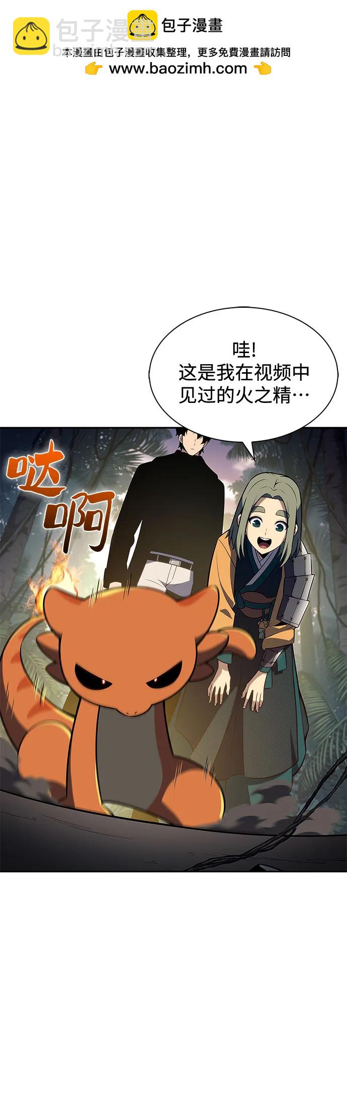 🍘我独自满级新手 [第204话] 驯服怪物(2) 第2页