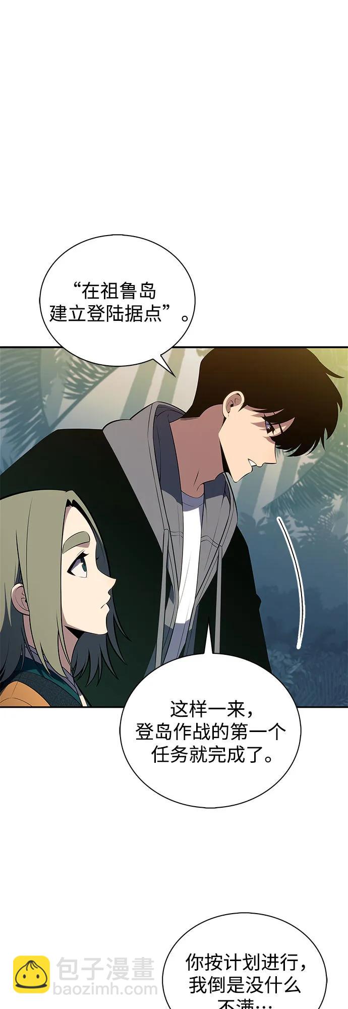 🍘我独自满级新手 [第204话] 驯服怪物(2) 第22页