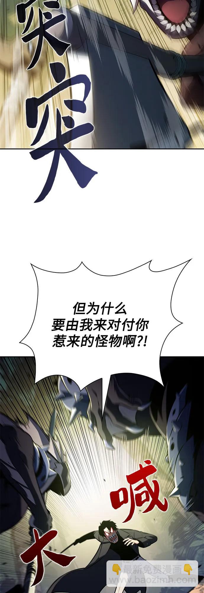 🍘我独自满级新手 [第204话] 驯服怪物(2) 第24页