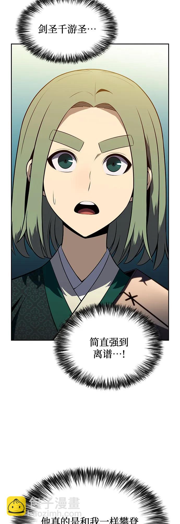 🍘我独自满级新手 [第204话] 驯服怪物(2) 第41页