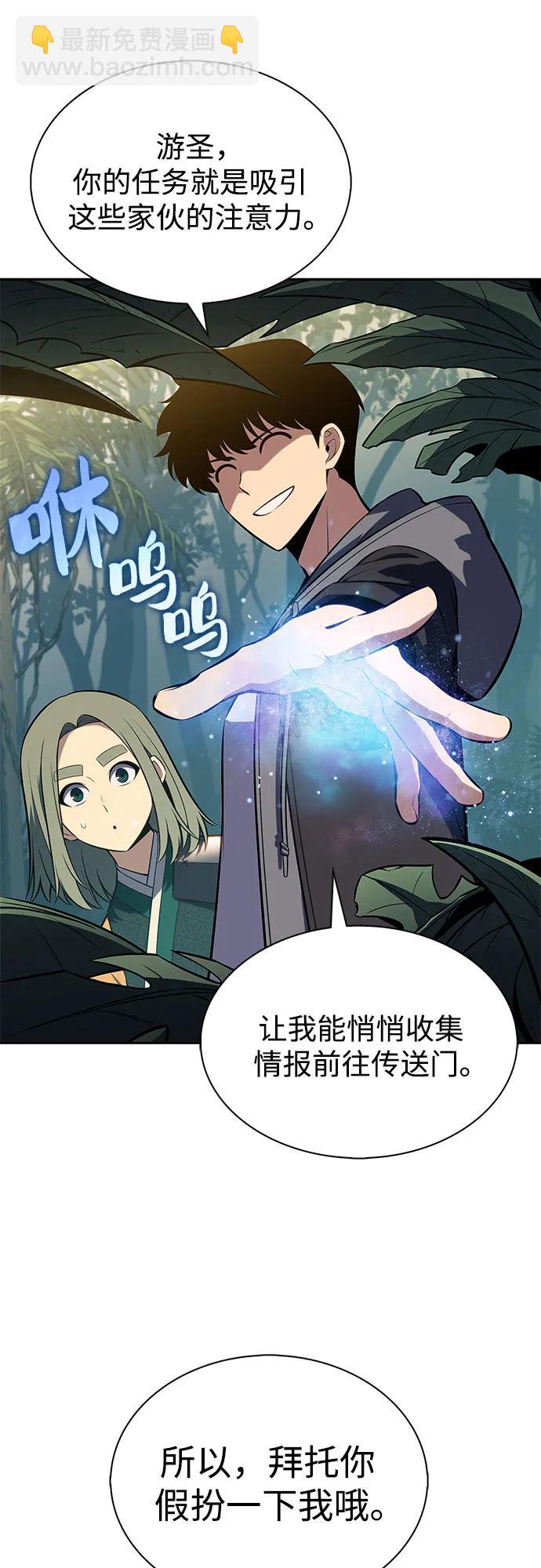 🍘我独自满级新手 [第204话] 驯服怪物(2) 第46页