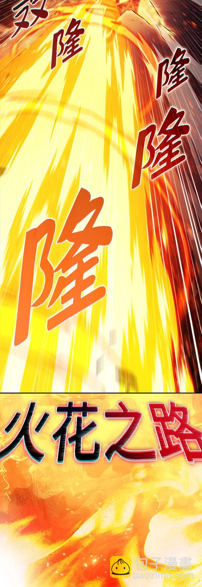 🍘我独自满级新手 [第204话] 驯服怪物(2) 第5页