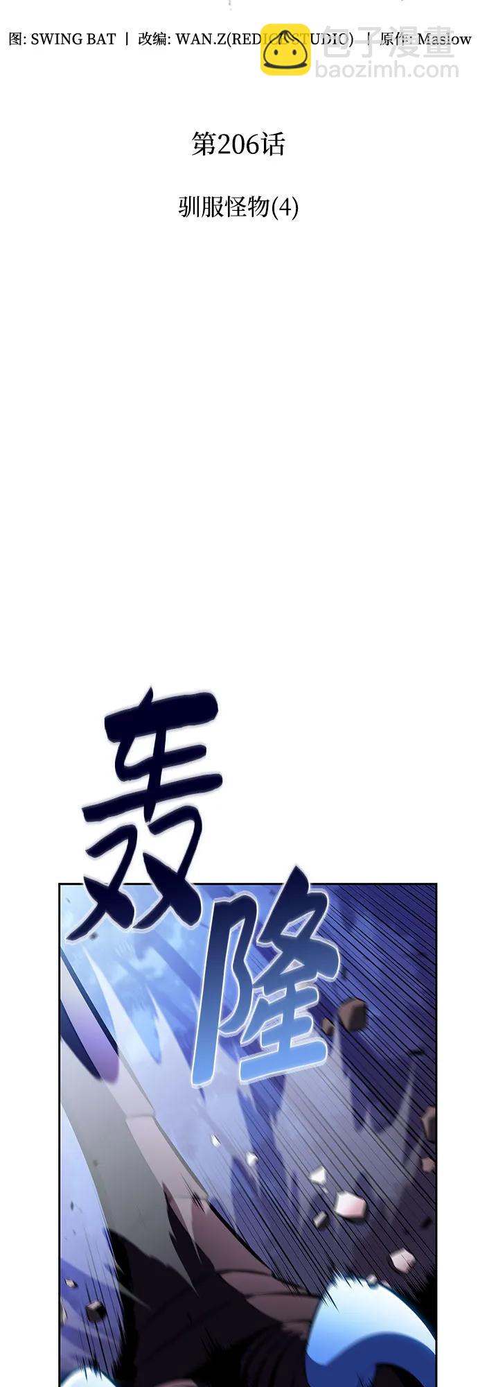 🍘我独自满级新手 [第206话] 驯服怪物(4) 第19页