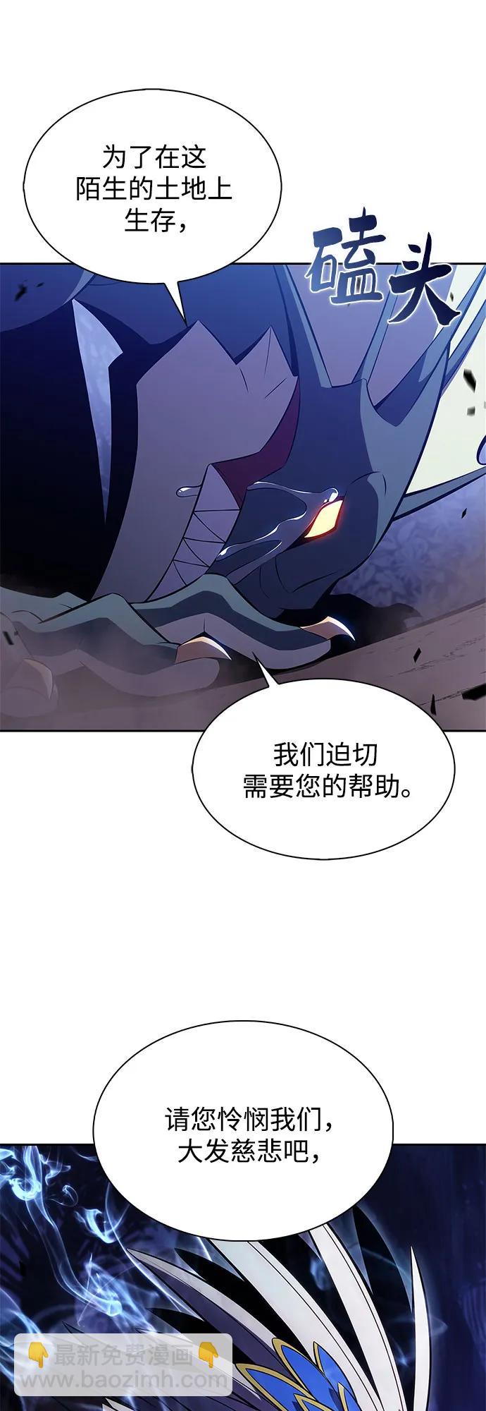 🍘我独自满级新手 [第206话] 驯服怪物(4) 第24页