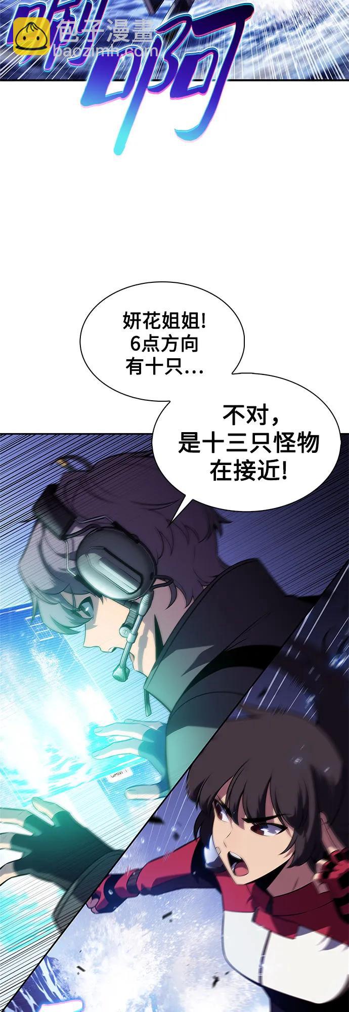 🍘我独自满级新手 [第206话] 驯服怪物(4) 第3页