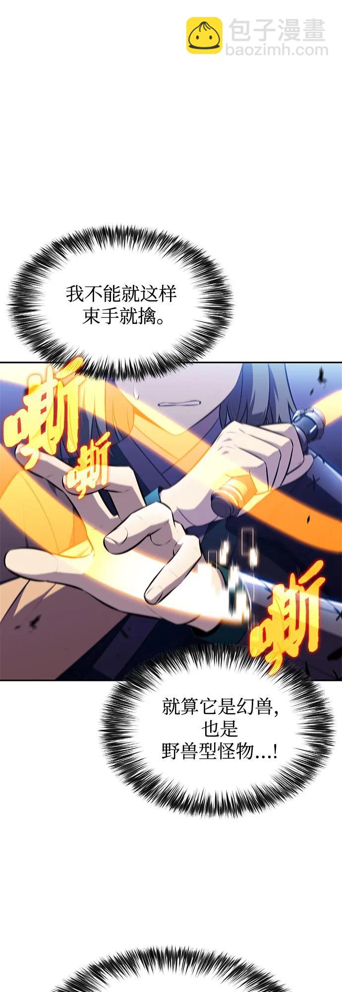 🍘我独自满级新手 [第206话] 驯服怪物(4) 第35页