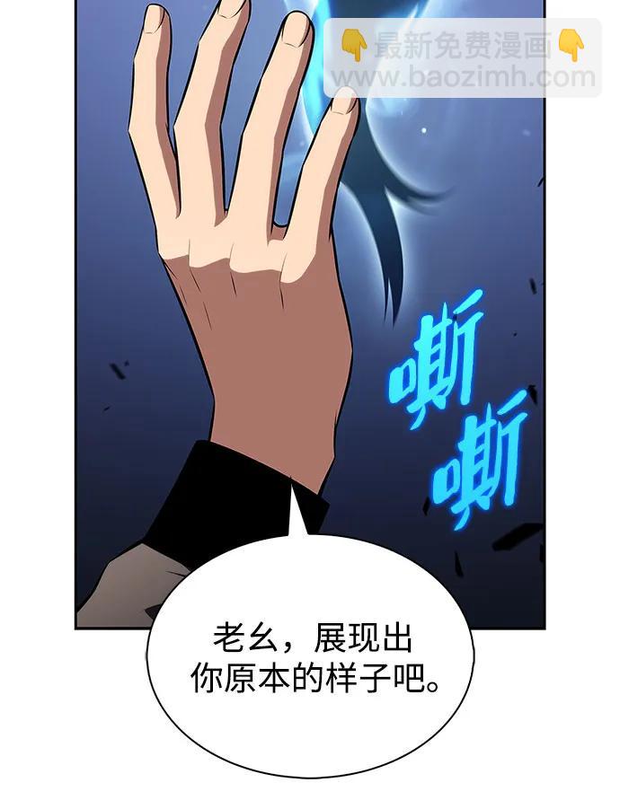 🍘我独自满级新手 [第206话] 驯服怪物(4) 第49页