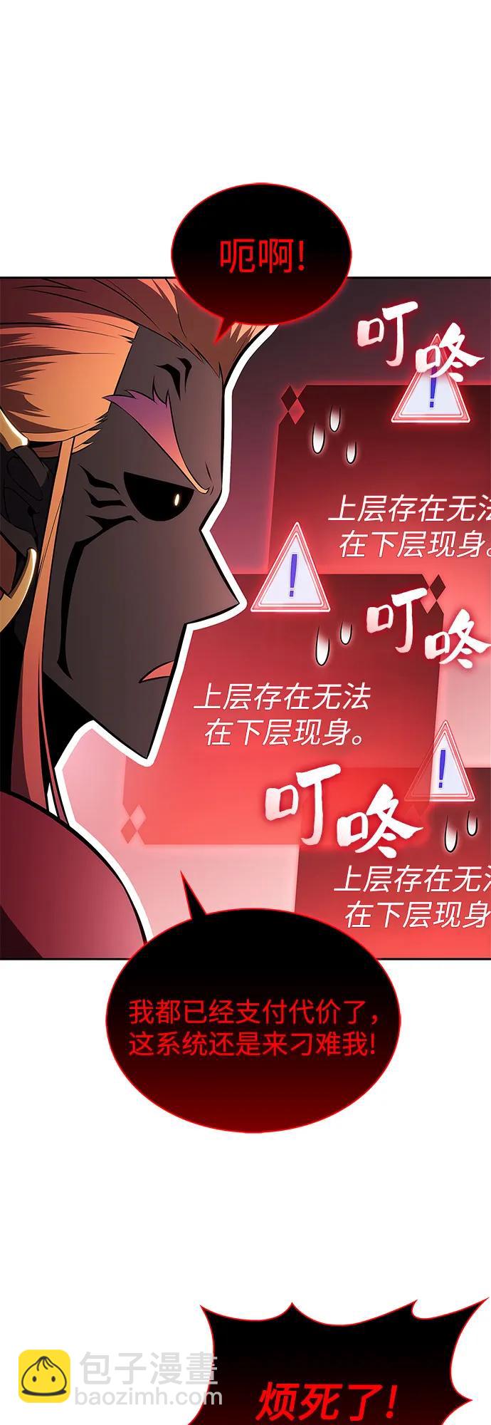 🍘我独自满级新手 [第210话] 解放 第11页
