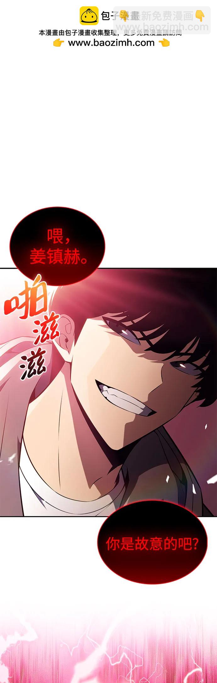🍘我独自满级新手 [第210话] 解放 第2页