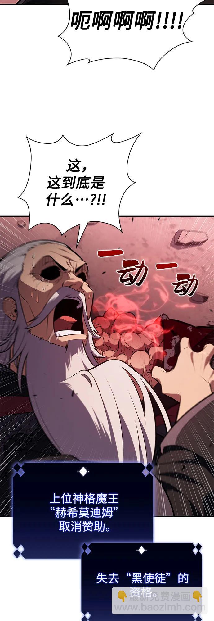 🍘我独自满级新手 [第210话] 解放 第24页
