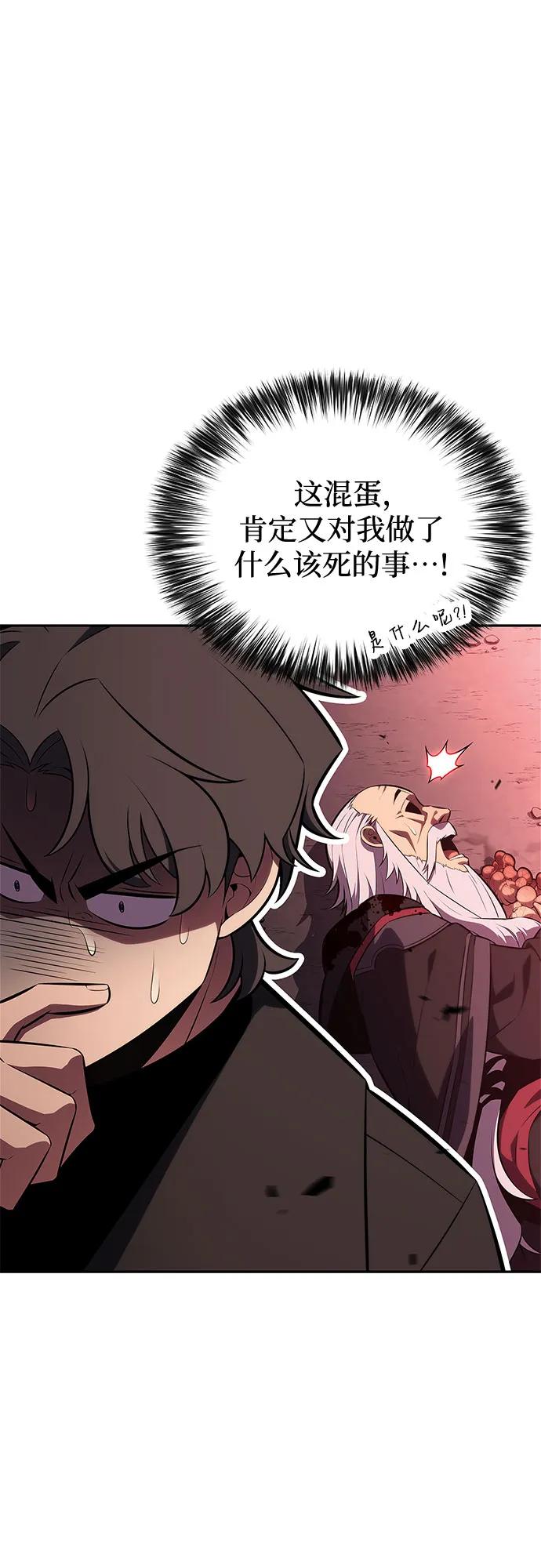🍘我独自满级新手 [第210话] 解放 第30页