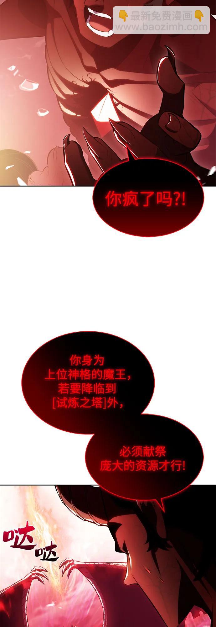 🍘我独自满级新手 [第210话] 解放 第5页