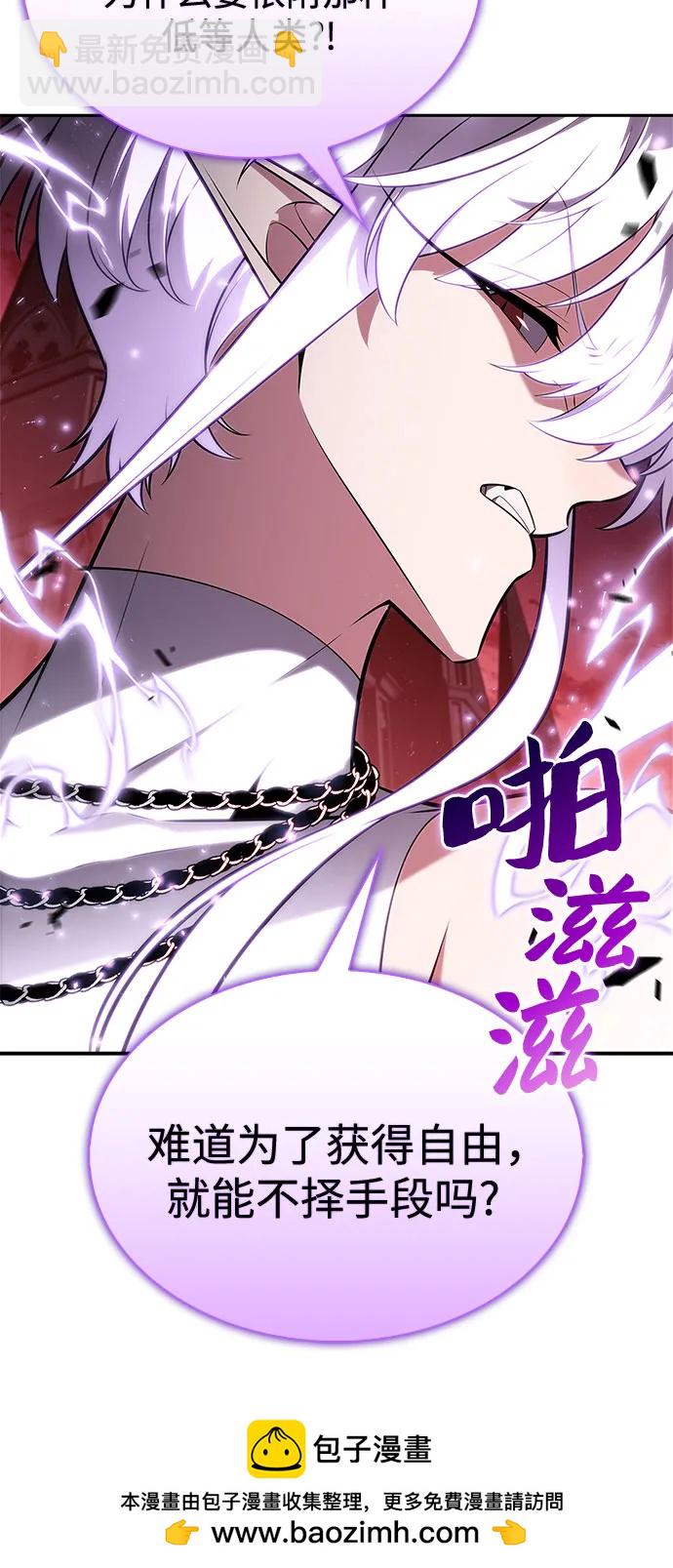 🍘我独自满级新手 [第210话] 解放 第50页