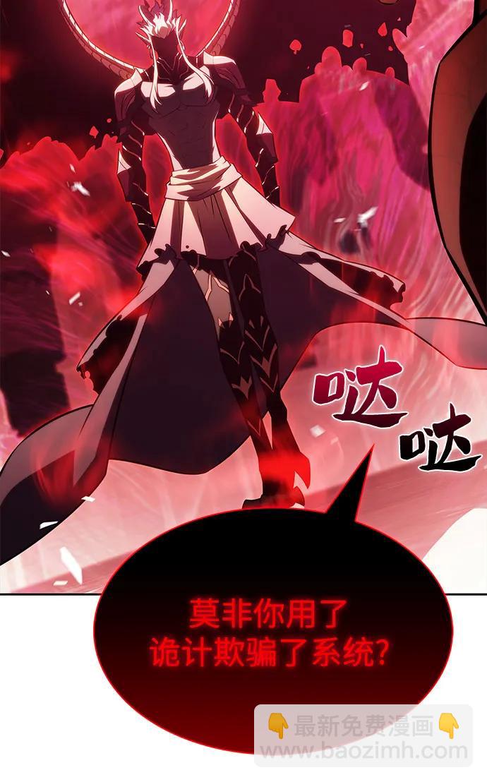 🍘我独自满级新手 [第210话] 解放 第6页