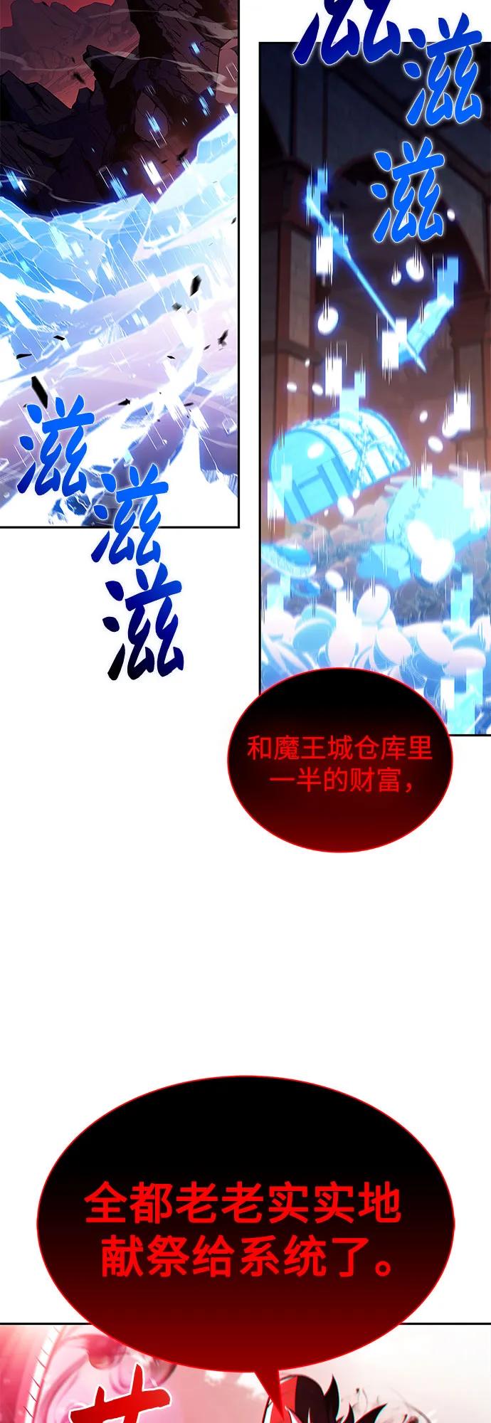 🍘我独自满级新手 [第210话] 解放 第8页