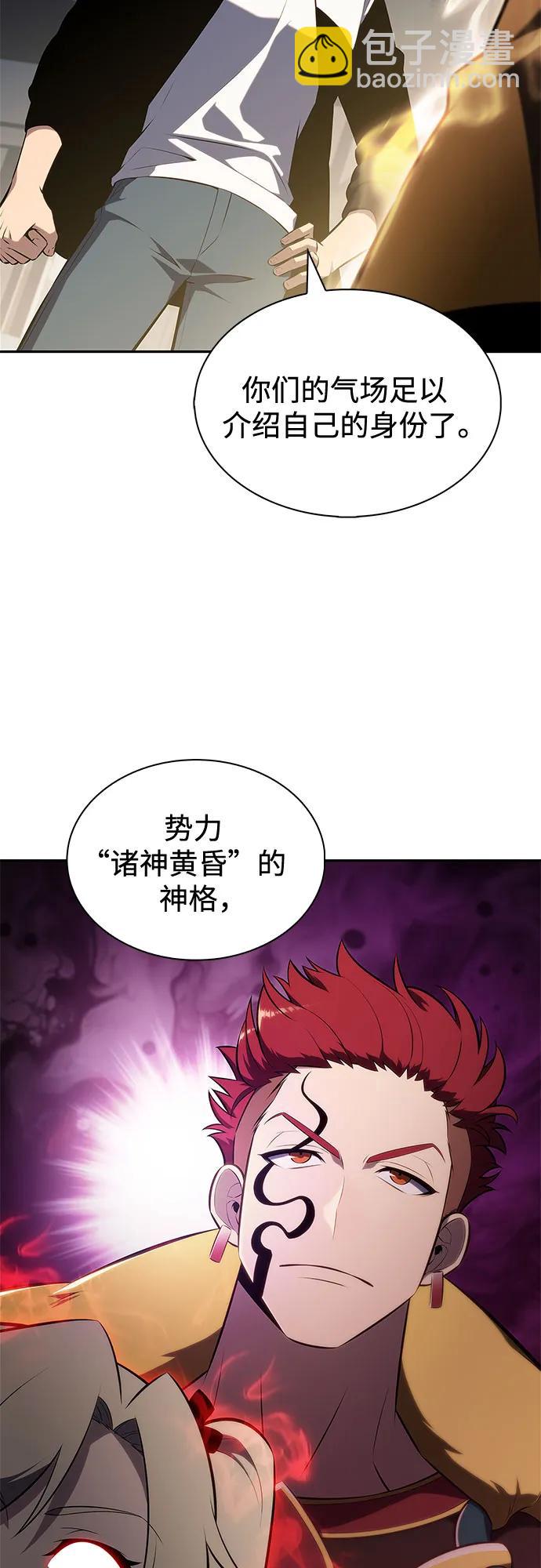 🍘我独自满级新手 [第212话] 众神拍卖所(1) 第12页