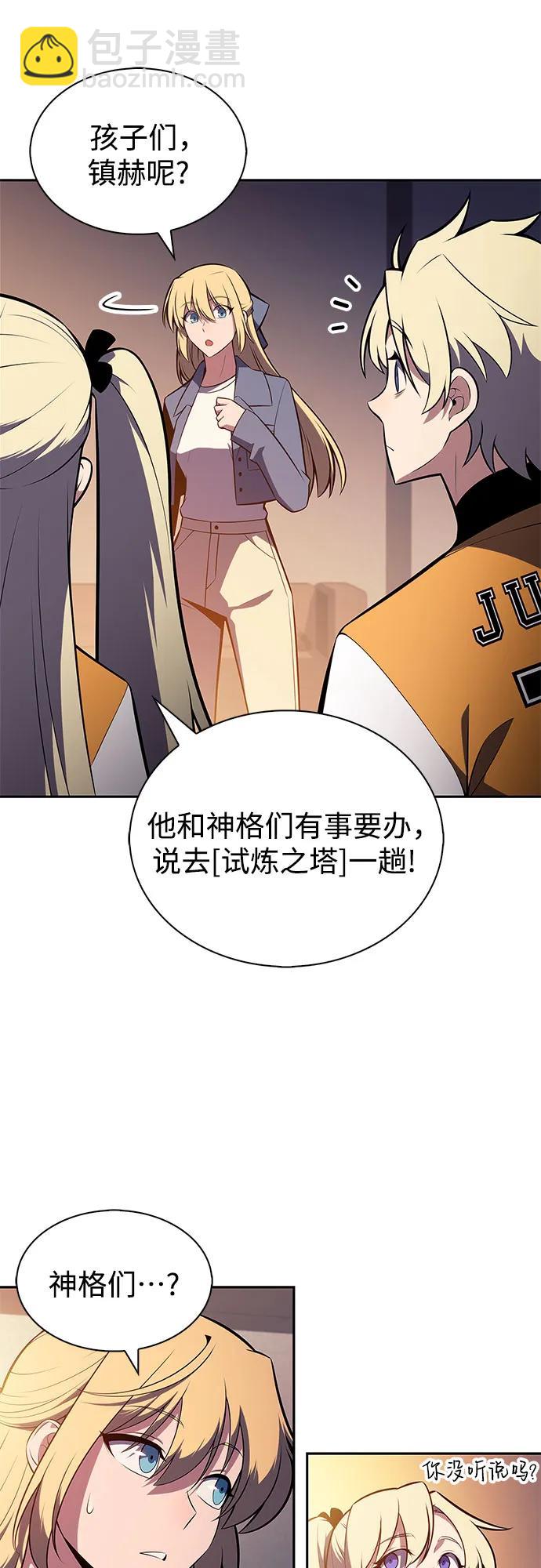 🍘我独自满级新手 [第212话] 众神拍卖所(1) 第20页