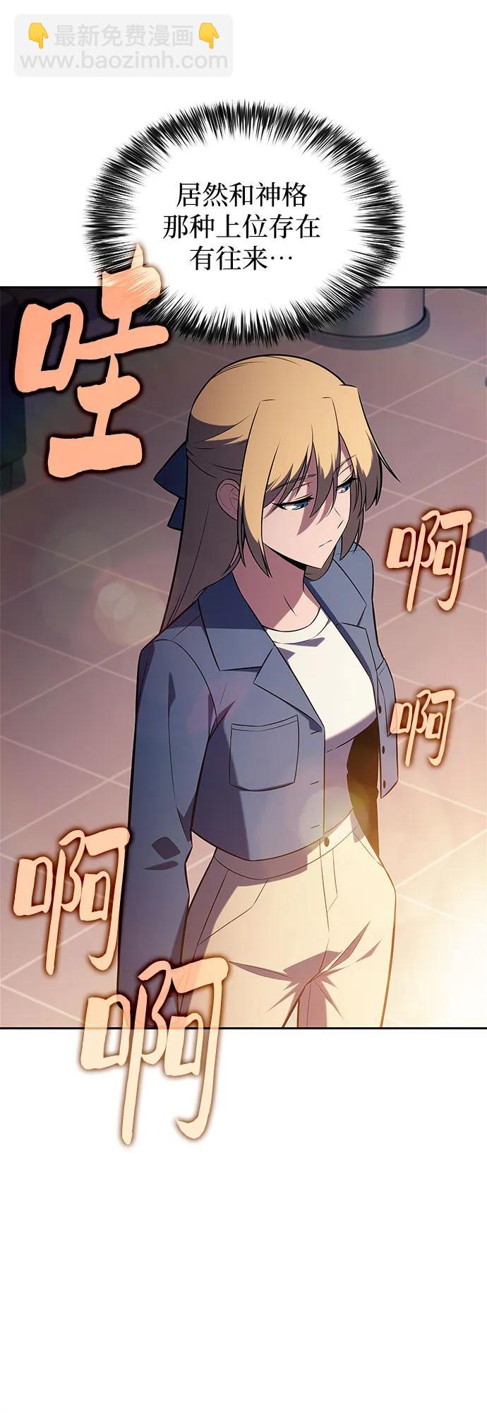 🍘我独自满级新手 [第212话] 众神拍卖所(1) 第24页