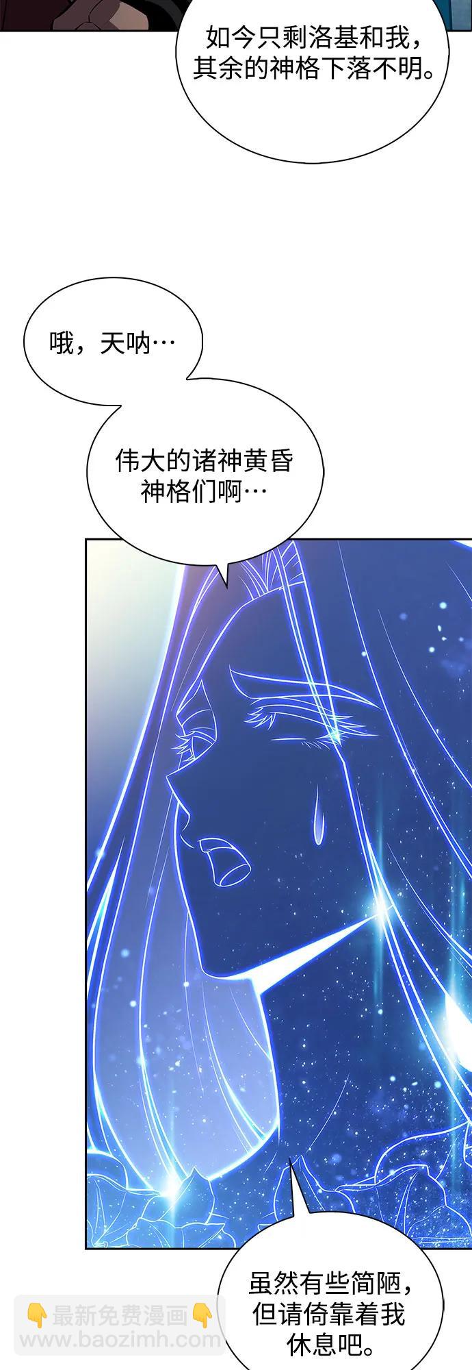 🍘我独自满级新手 [第212话] 众神拍卖所(1) 第32页