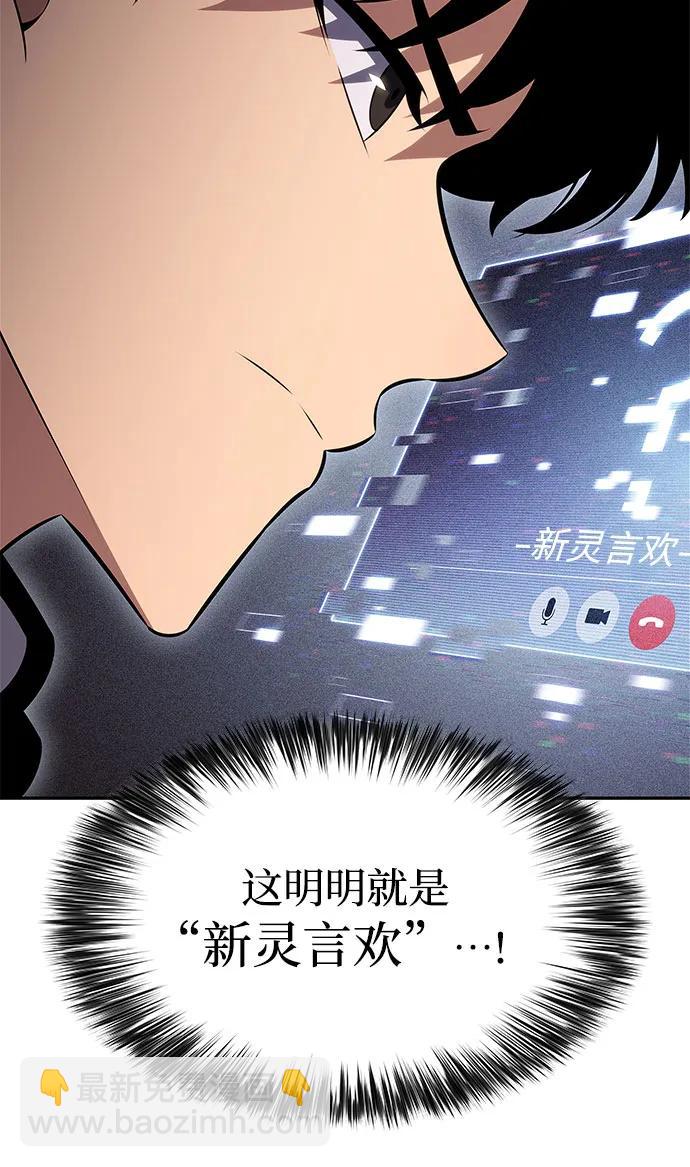 🍘我独自满级新手 [第212话] 众神拍卖所(1) 第46页