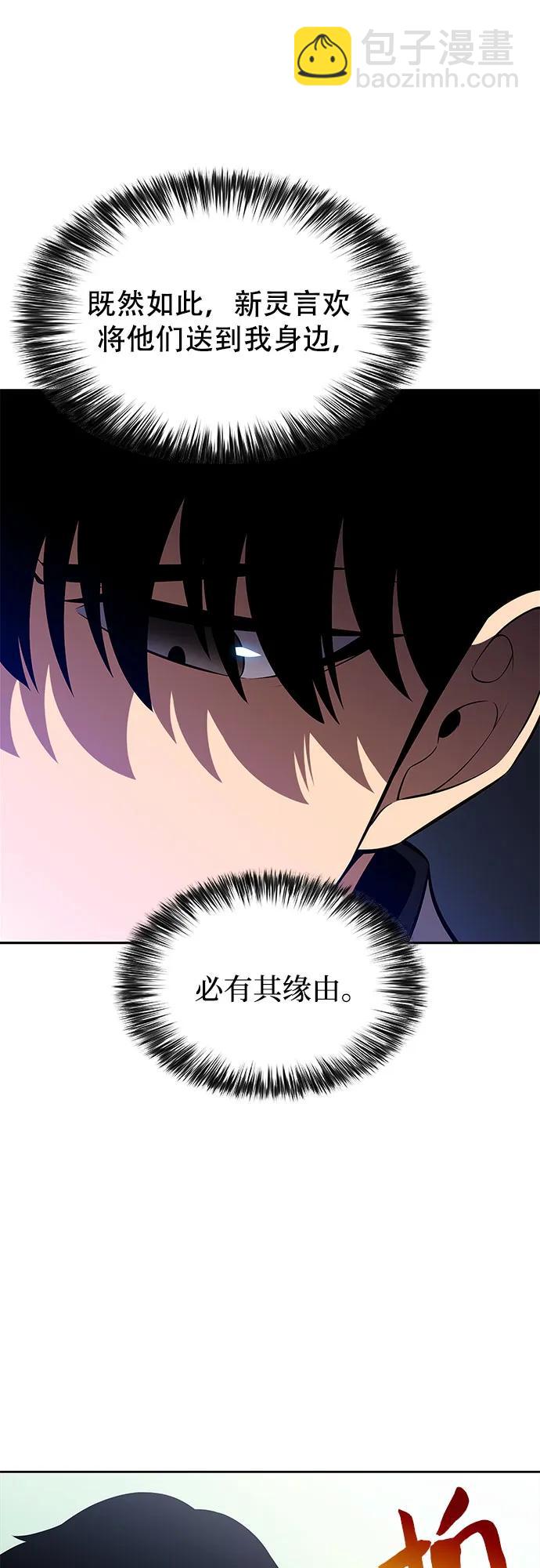 🍘我独自满级新手 [第212话] 众神拍卖所(1) 第48页