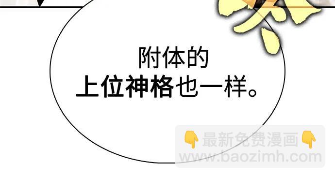 🍘我独自满级新手 [第212话] 众神拍卖所(1) 第5页