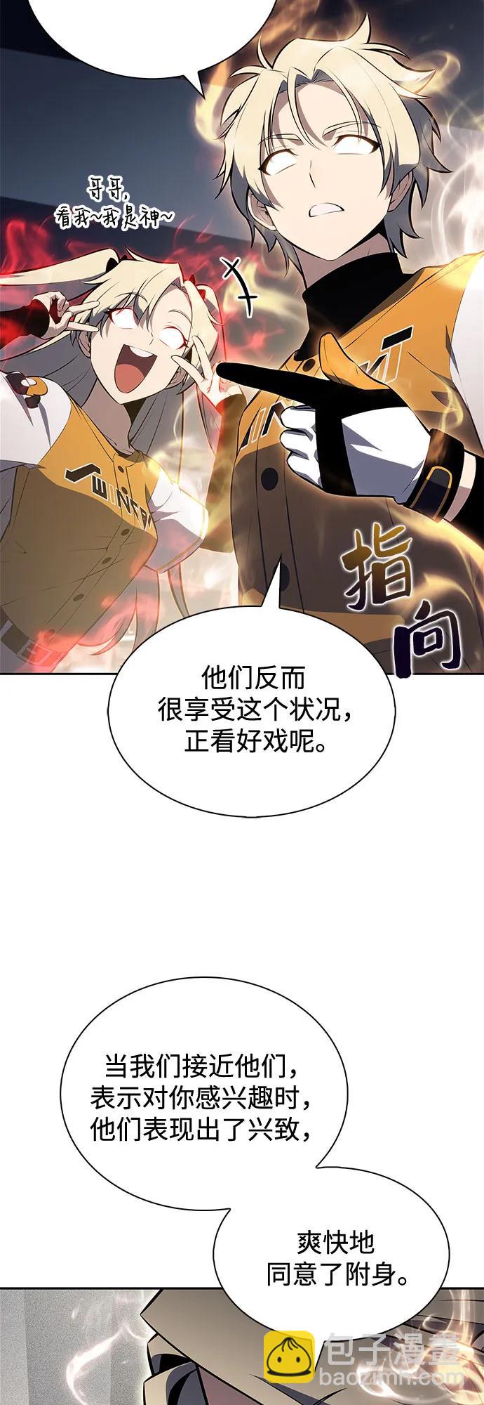 🍘我独自满级新手 [第212话] 众神拍卖所(1) 第8页
