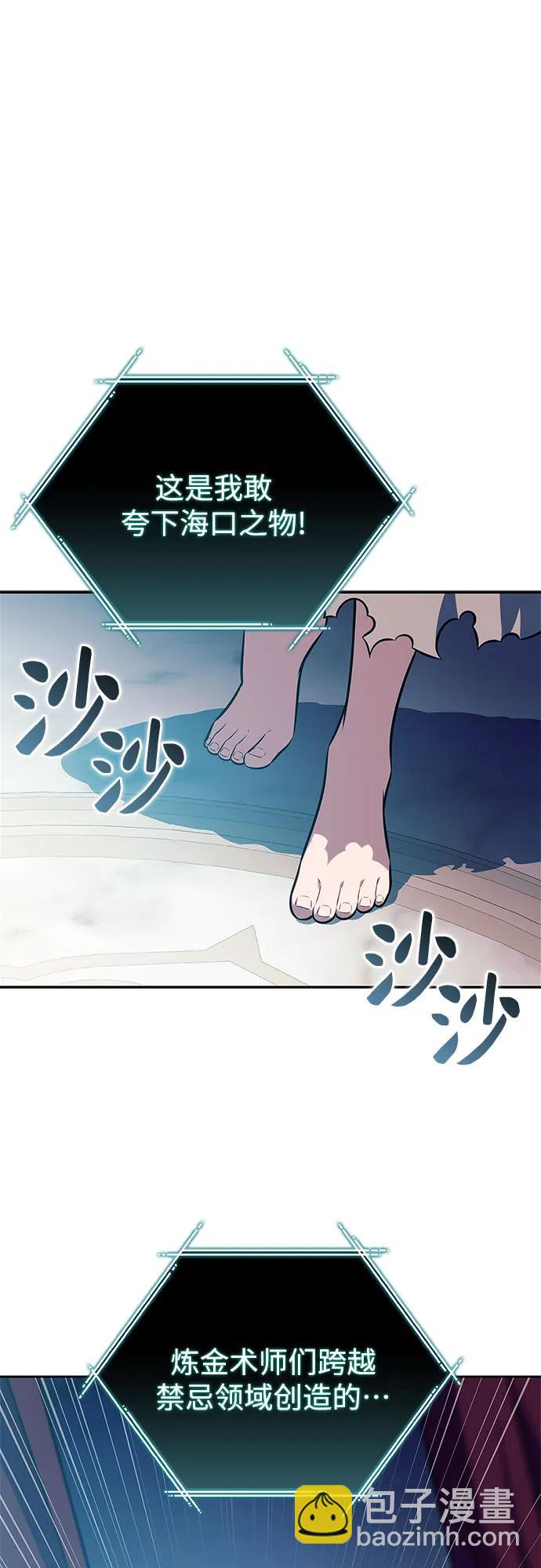 🍘我独自满级新手 [第214话] 众神拍卖所(3) 第10页
