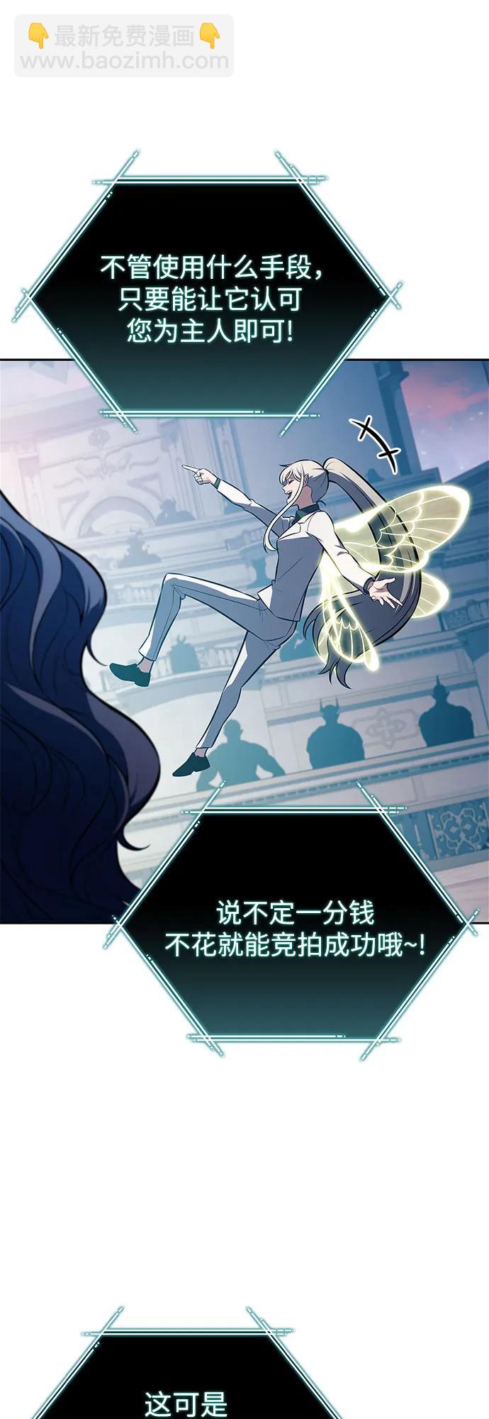 🍘我独自满级新手 [第214话] 众神拍卖所(3) 第21页