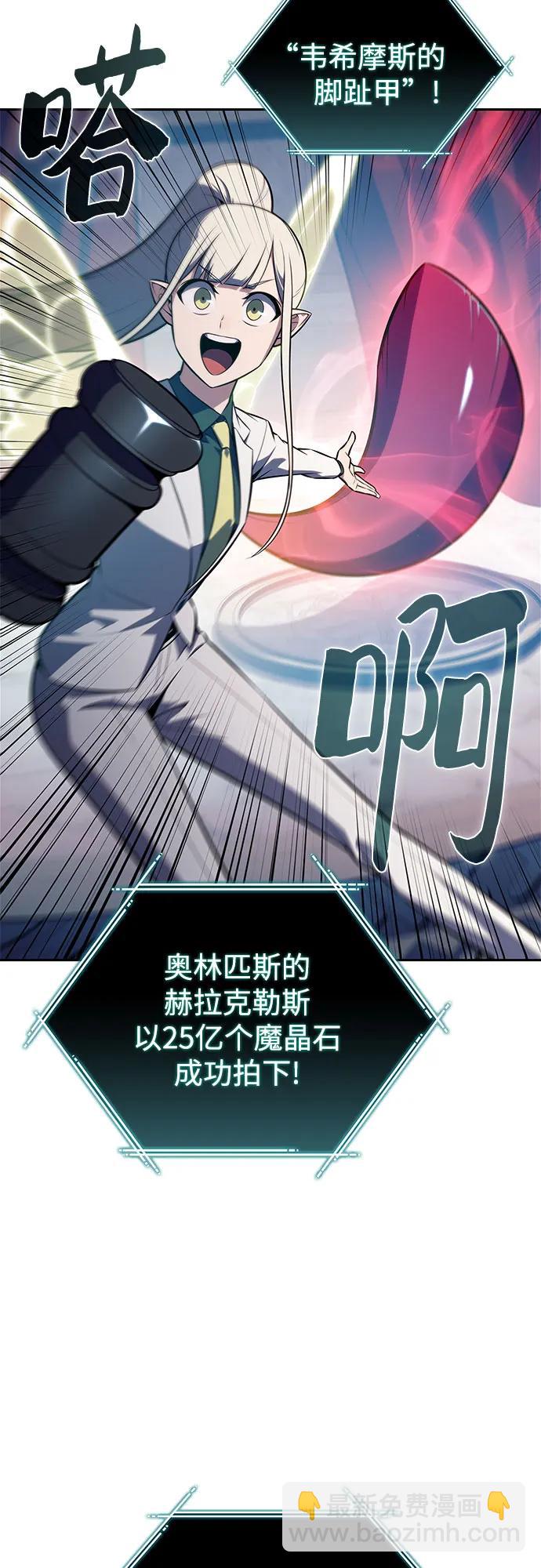 🍘我独自满级新手 [第214话] 众神拍卖所(3) 第3页