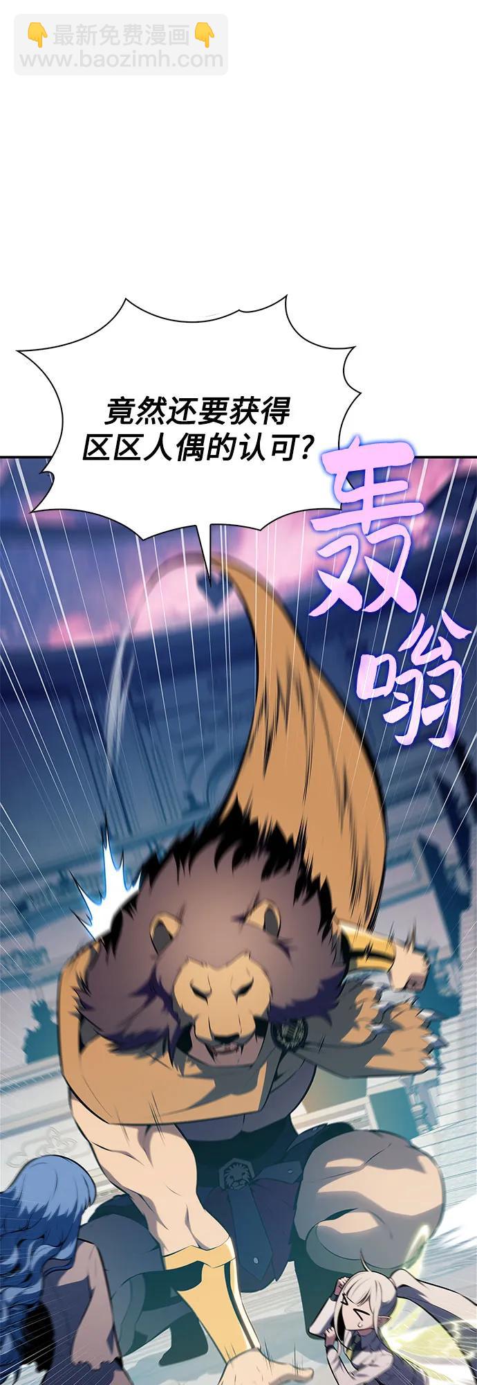 🍘我独自满级新手 [第214话] 众神拍卖所(3) 第30页