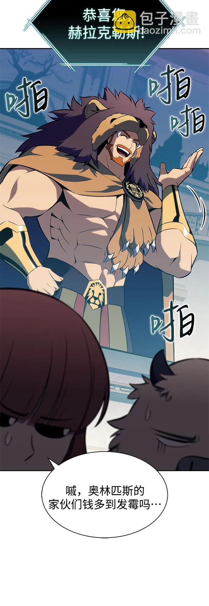 🍘我独自满级新手 [第214话] 众神拍卖所(3) 第4页