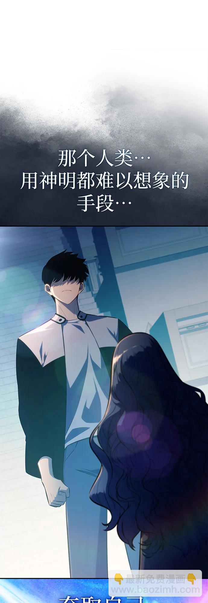 🍘我独自满级新手 [第214话] 众神拍卖所(3) 第49页