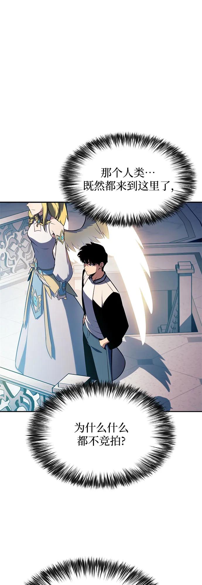 🍘我独自满级新手 [第214话] 众神拍卖所(3) 第6页