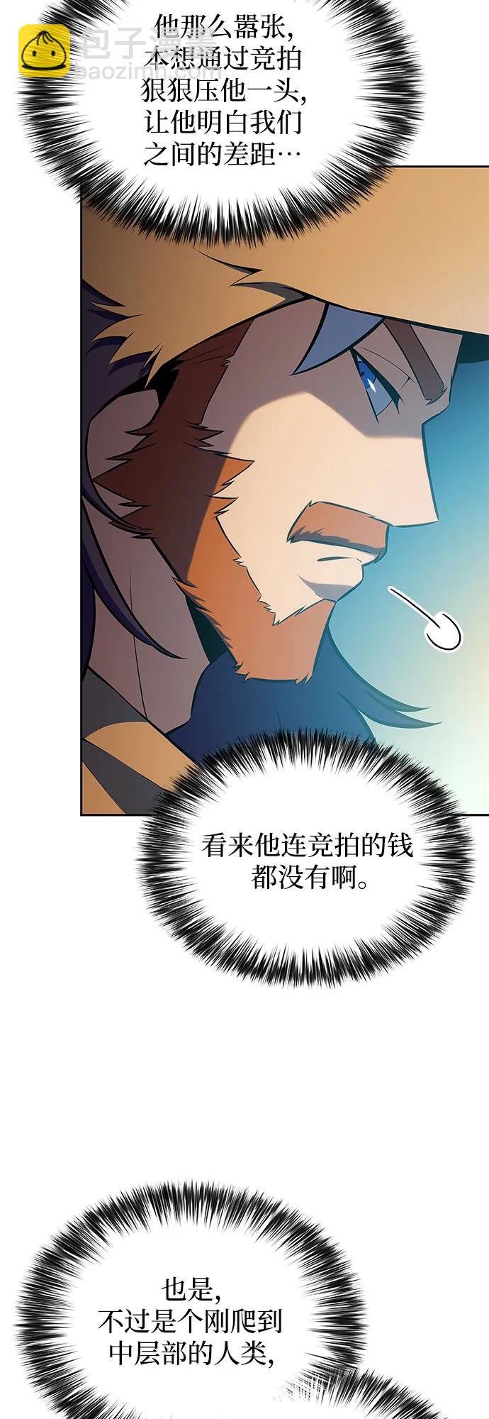 🍘我独自满级新手 [第214话] 众神拍卖所(3) 第7页