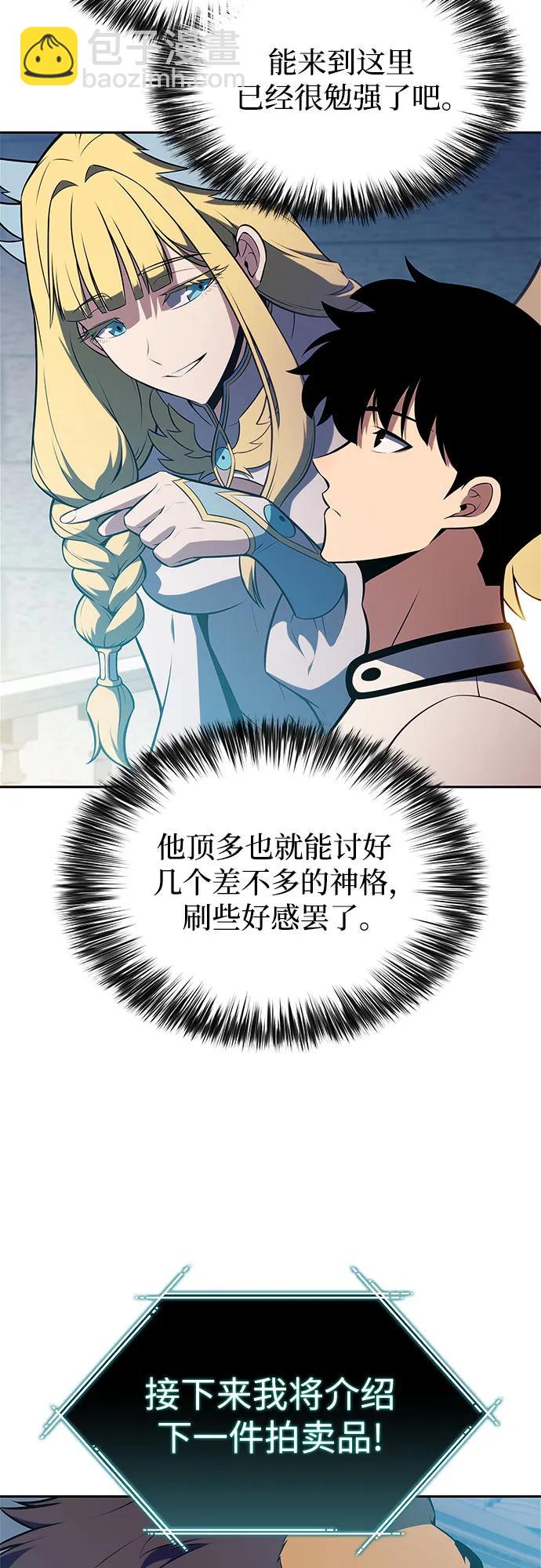 🍘我独自满级新手 [第214话] 众神拍卖所(3) 第8页