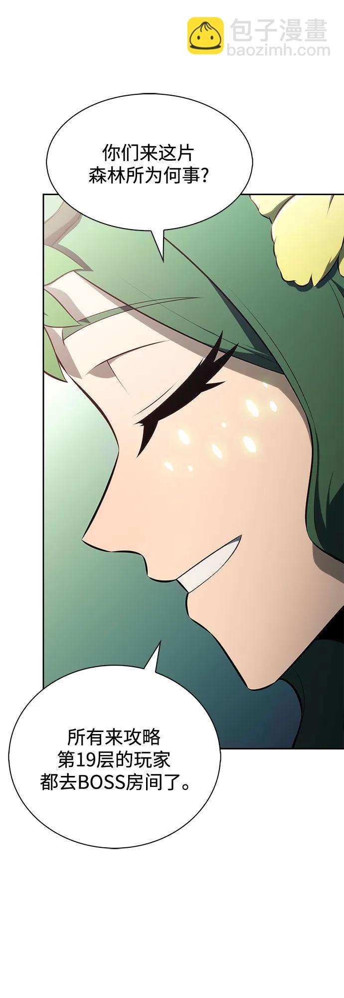 🍘我独自满级新手 [第216话] 第19层的隐藏地点(2) 第11页
