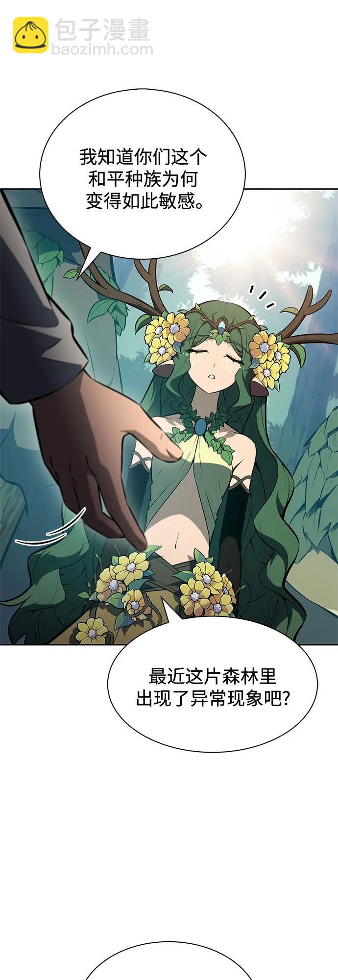 🍘我独自满级新手 [第216话] 第19层的隐藏地点(2) 第12页