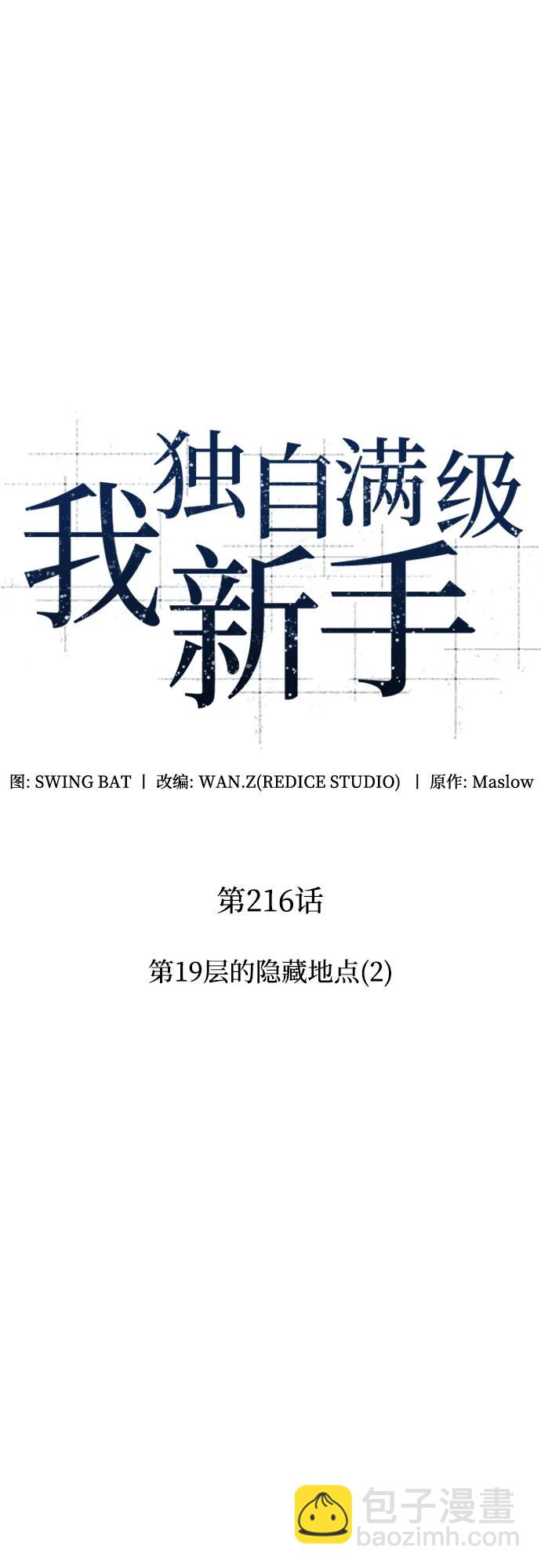 🍘我独自满级新手 [第216话] 第19层的隐藏地点(2) 第14页