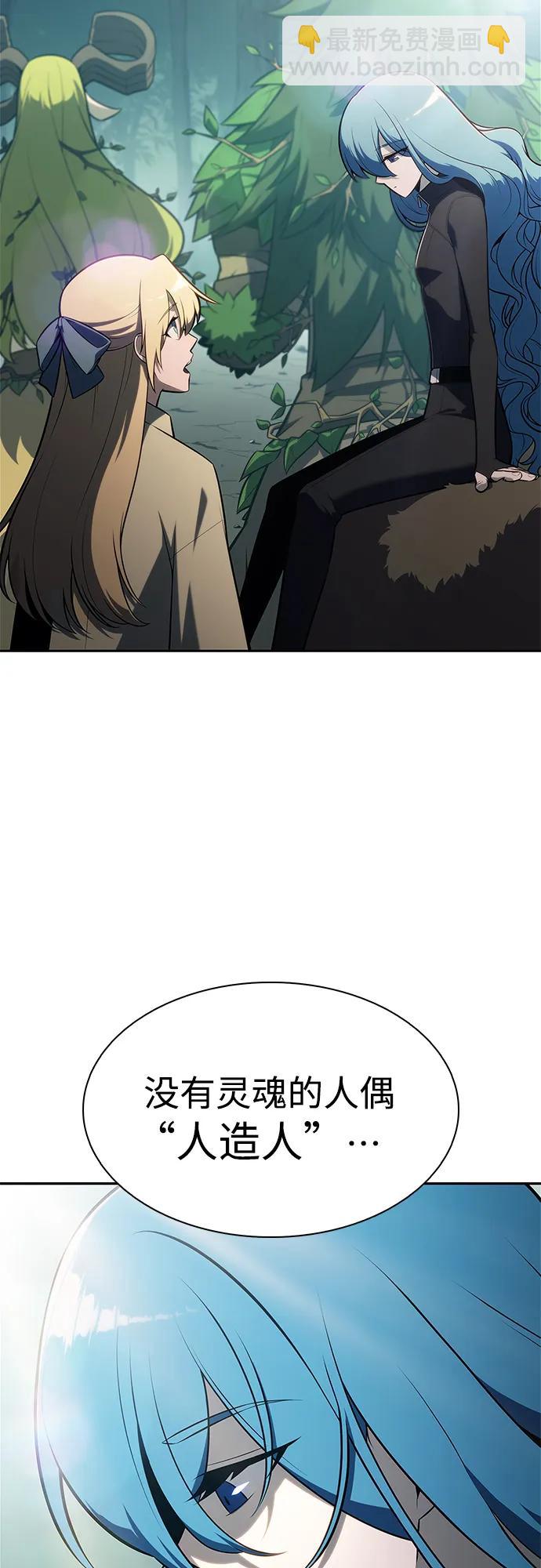 🍘我独自满级新手 [第216话] 第19层的隐藏地点(2) 第17页