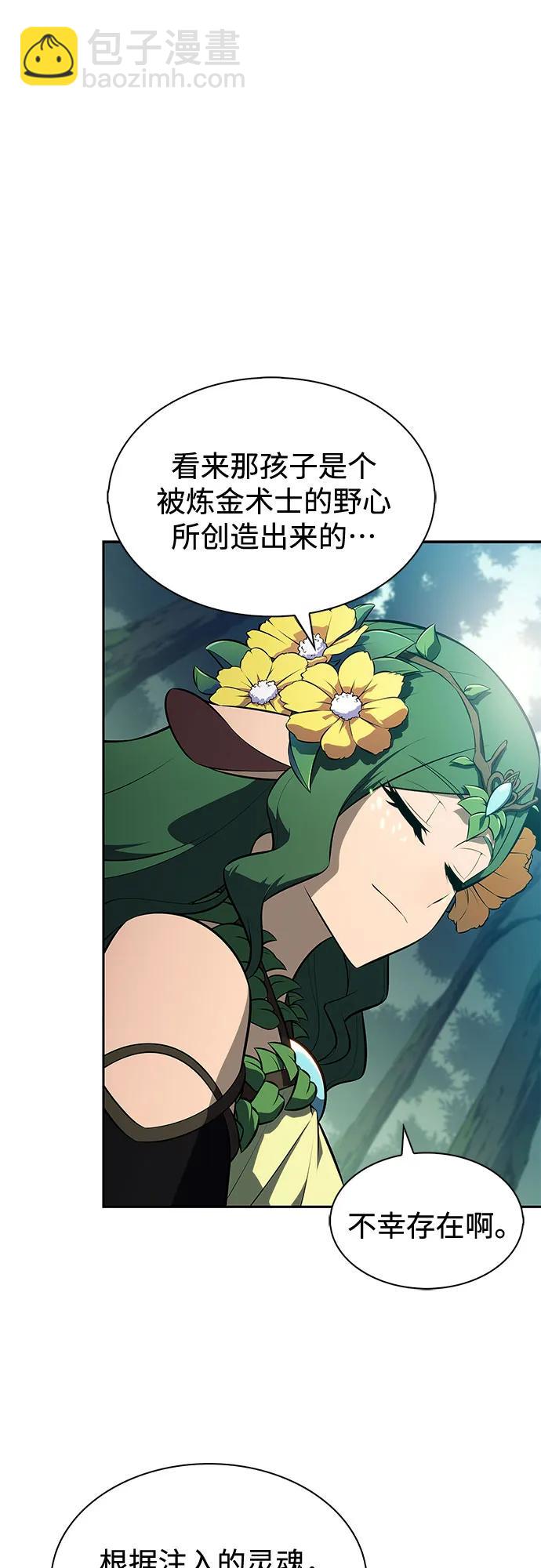 🍘我独自满级新手 [第216话] 第19层的隐藏地点(2) 第19页