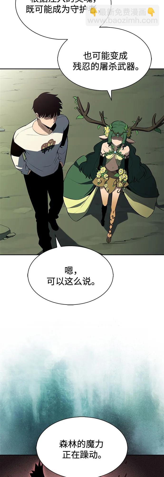 🍘我独自满级新手 [第216话] 第19层的隐藏地点(2) 第20页