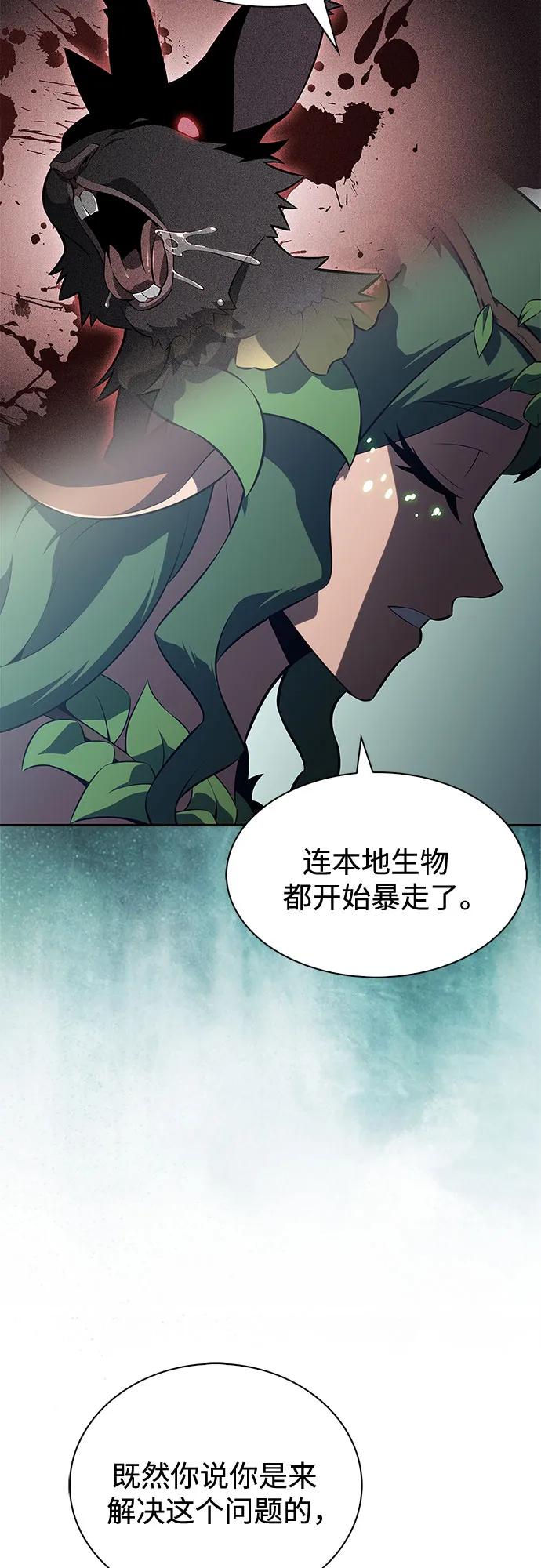 🍘我独自满级新手 [第216话] 第19层的隐藏地点(2) 第21页